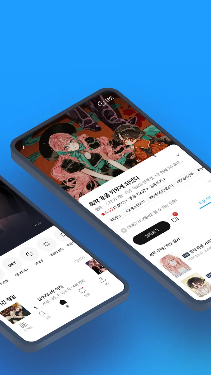 리디 - 웹툰, 만화, 웹소설, 전자책 모두 여기에! screenshot 3