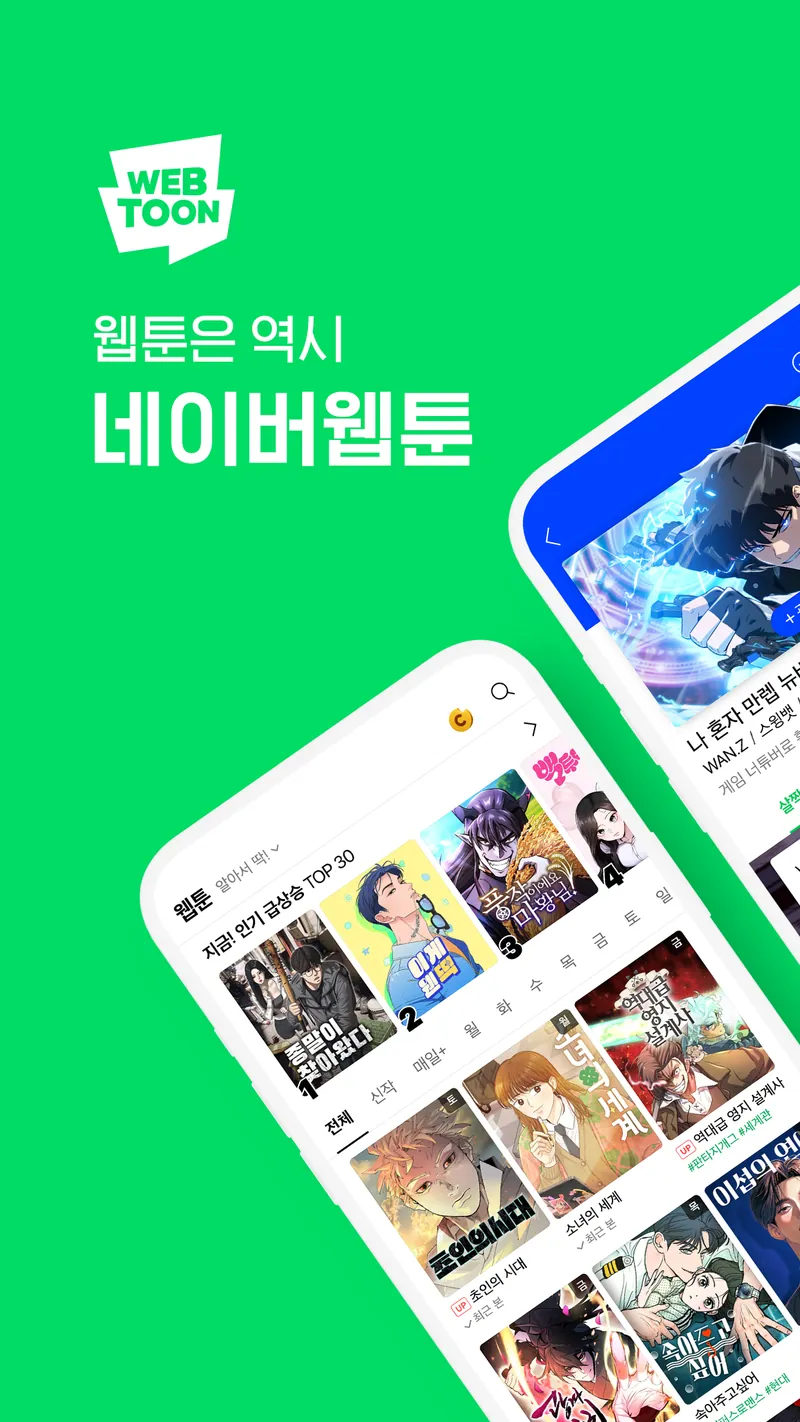 네이버 웹툰 - Naver Webtoon screenshot 1