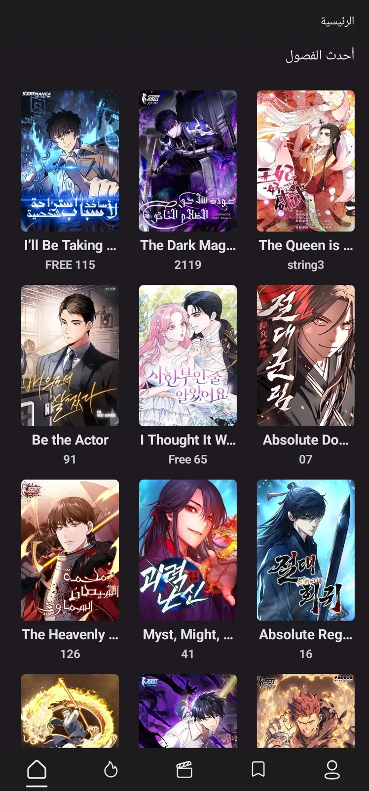 مانجا سوات - Swat Manga screenshot 1