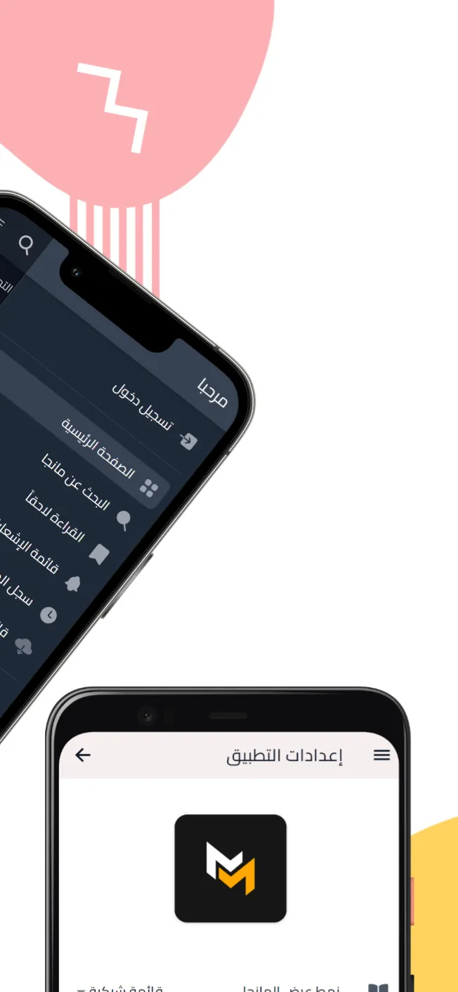 Mangamello - مانجاميلو screenshot 3